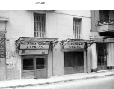 Η Αθήνα του '65 - 70' - οδ. Σόλωνος