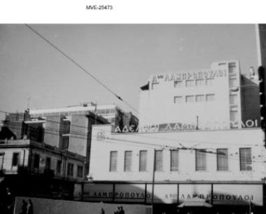 Η Αθήνα του '65 - '70 - Αιόλου και Λυκούργου