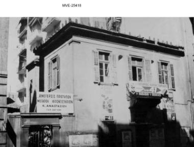 Η Αθήνα του '65 - '70