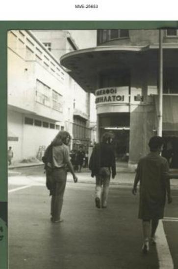 Η Αθήνα του '65 - '70