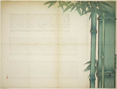 Bamboo Poetry Sheet