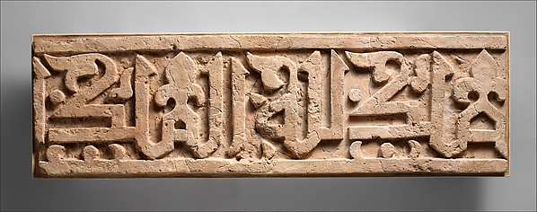 Fragment of a Frieze with Repeating Phrase, "Sovereignty is God's"