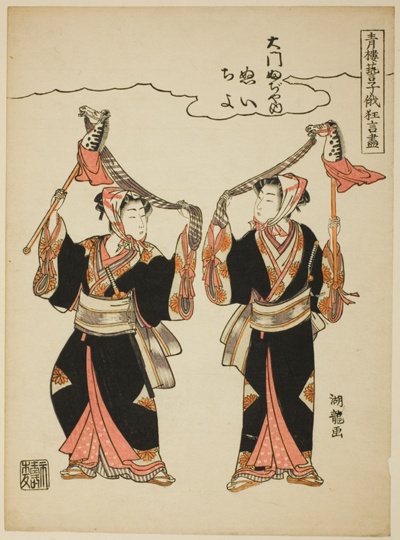 Nui and Chiyo from Daimon Fujiya performing the hobby-horse dance, from the series "Comic Performances by the Entertainers of the Pleasure Quarters at the Niwaka Festival (Seiro geiko niwaka kyogen zukushi)"