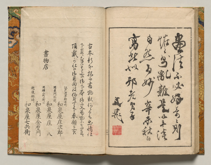 Postscript and Publishing Data from Shazanrō Picture Book
